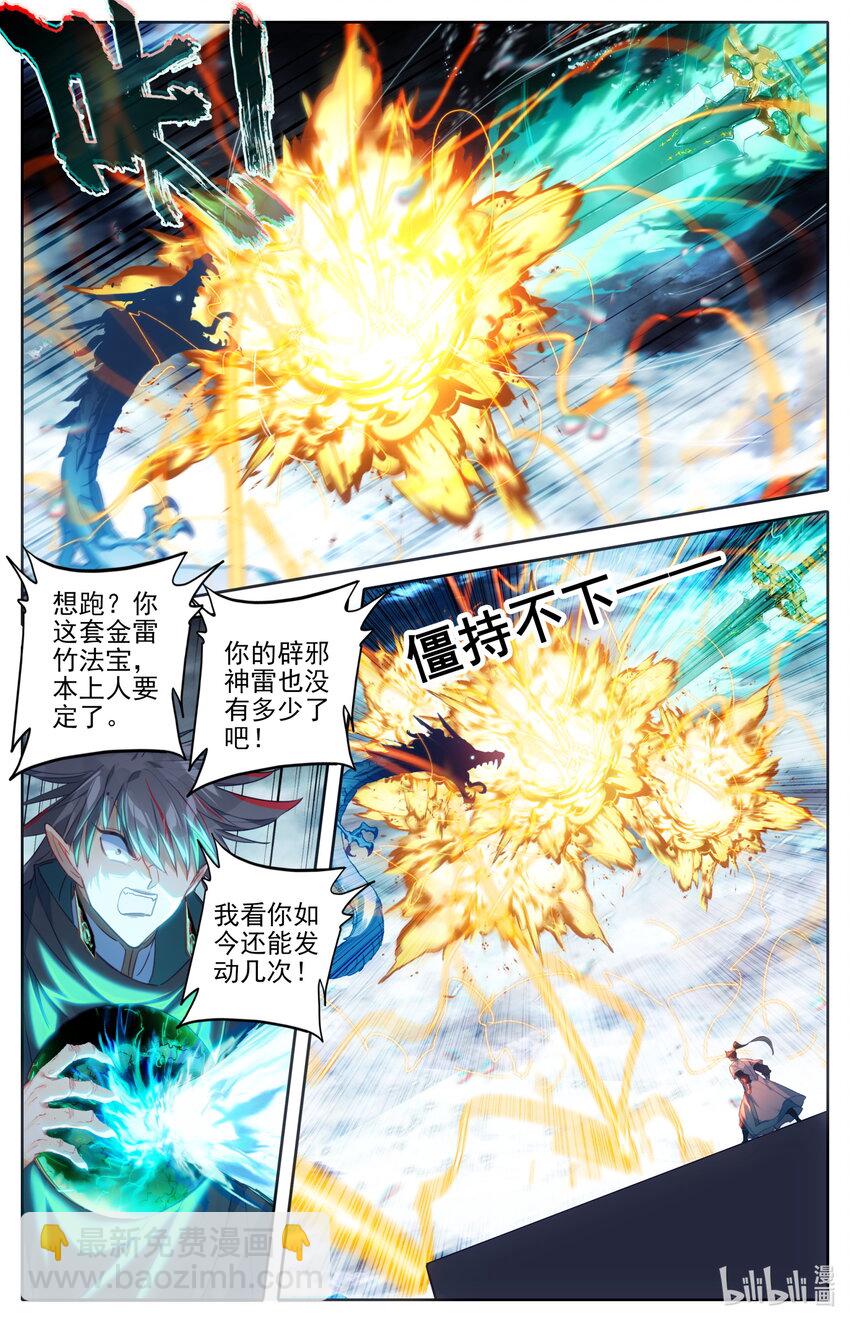 🍻凡人修仙传 第238话 第12页
