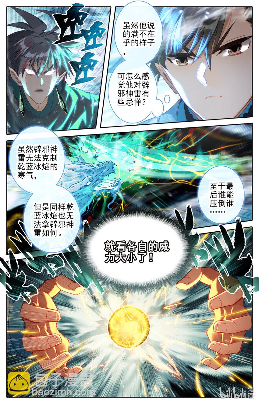 🍻凡人修仙传 第238话 第13页