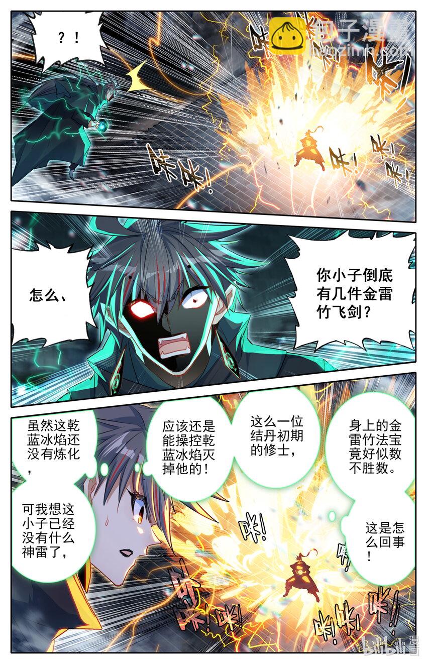 🍻凡人修仙传 第238话 第14页