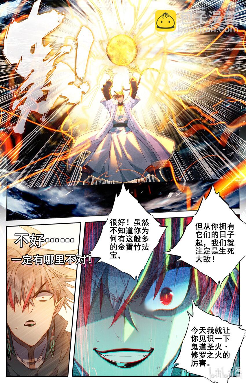 🍻凡人修仙传 第238话 第15页
