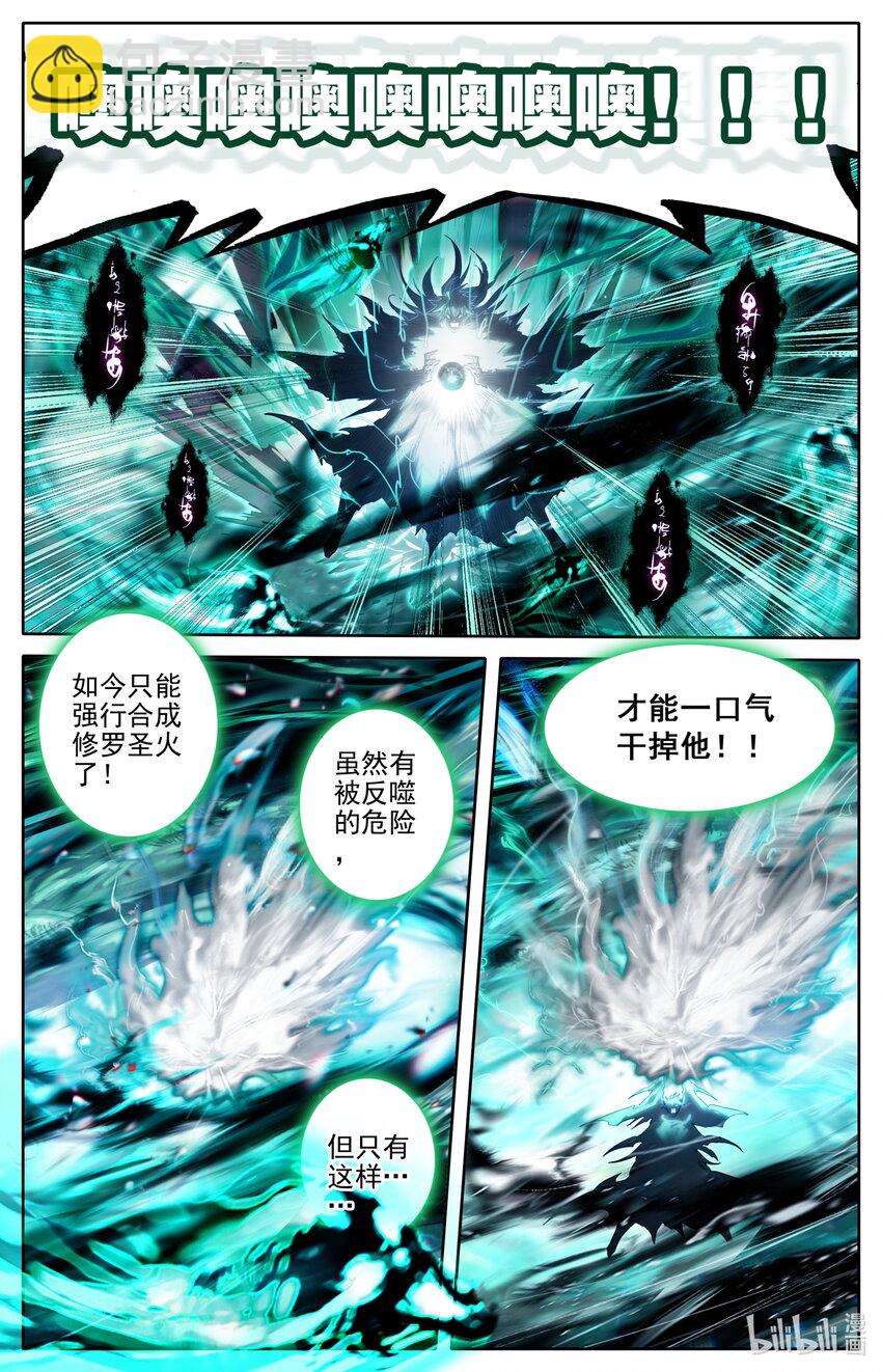 🍻凡人修仙传 第238话 第16页