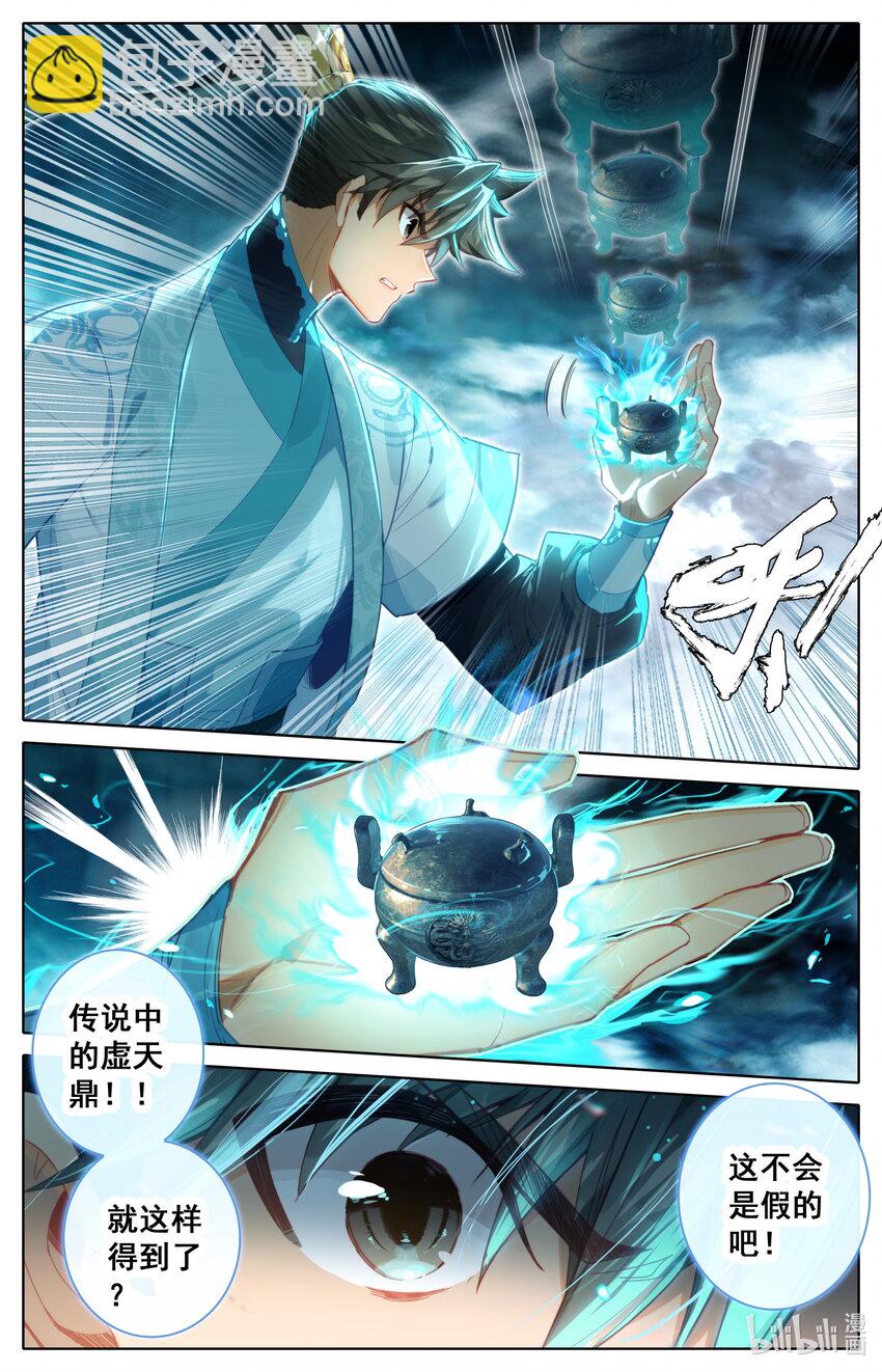 🍻凡人修仙传 第238话 第3页