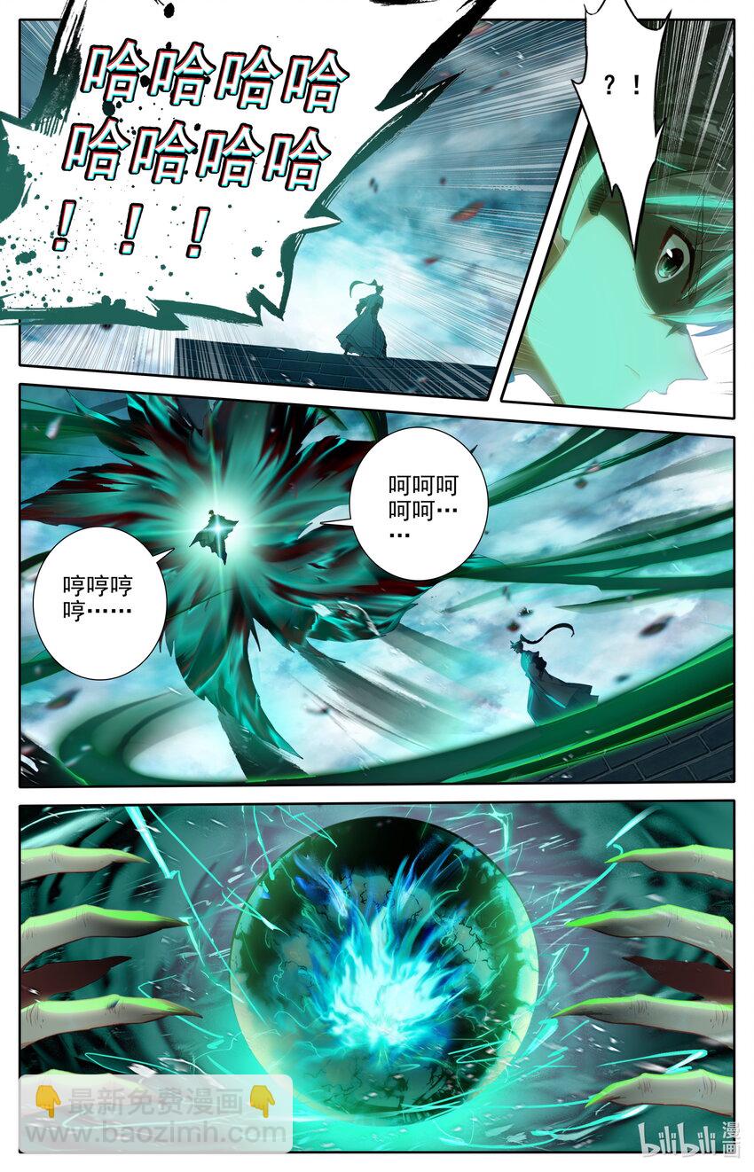 🍻凡人修仙传 第238话 第4页