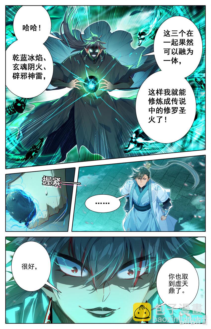 🍻凡人修仙传 第238话 第5页