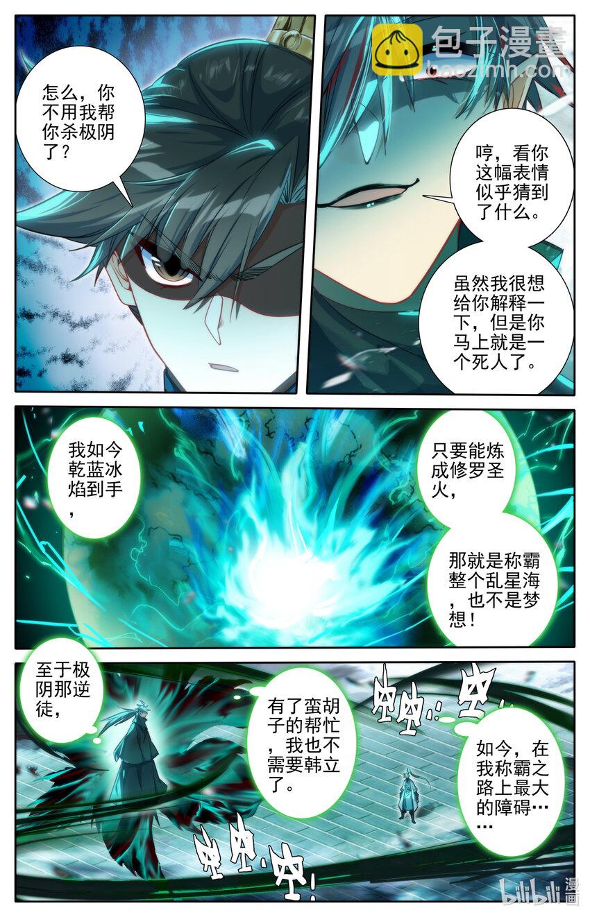 🍻凡人修仙传 第238话 第6页