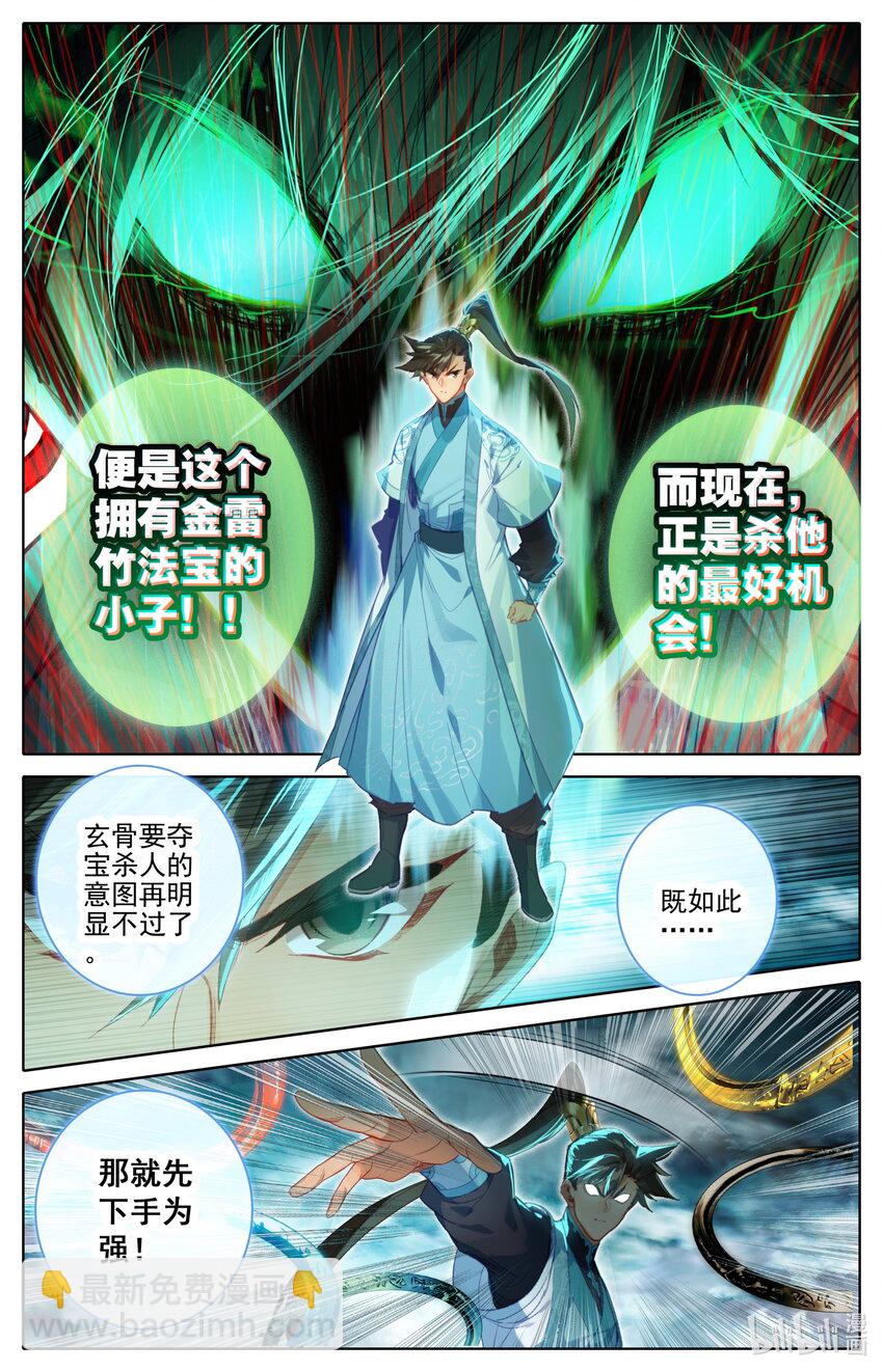 🍻凡人修仙传 第238话 第7页