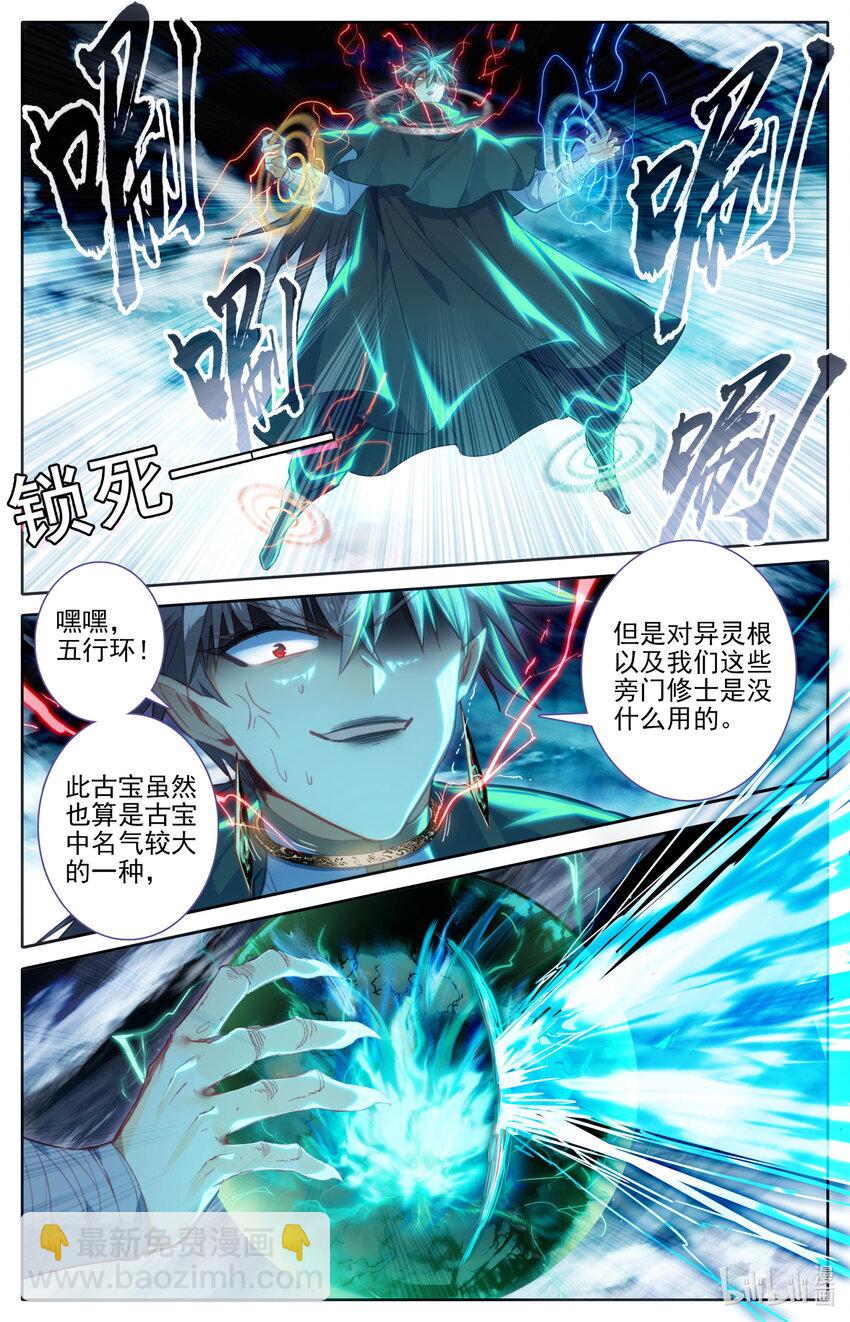 🍻凡人修仙传 第238话 第8页