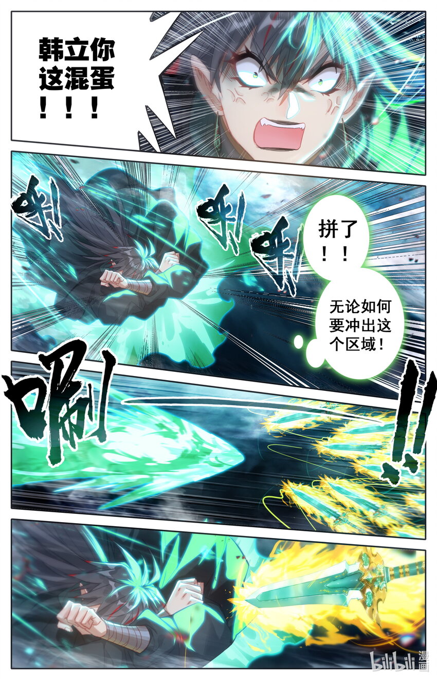 🍻凡人修仙传 第240话 第1页