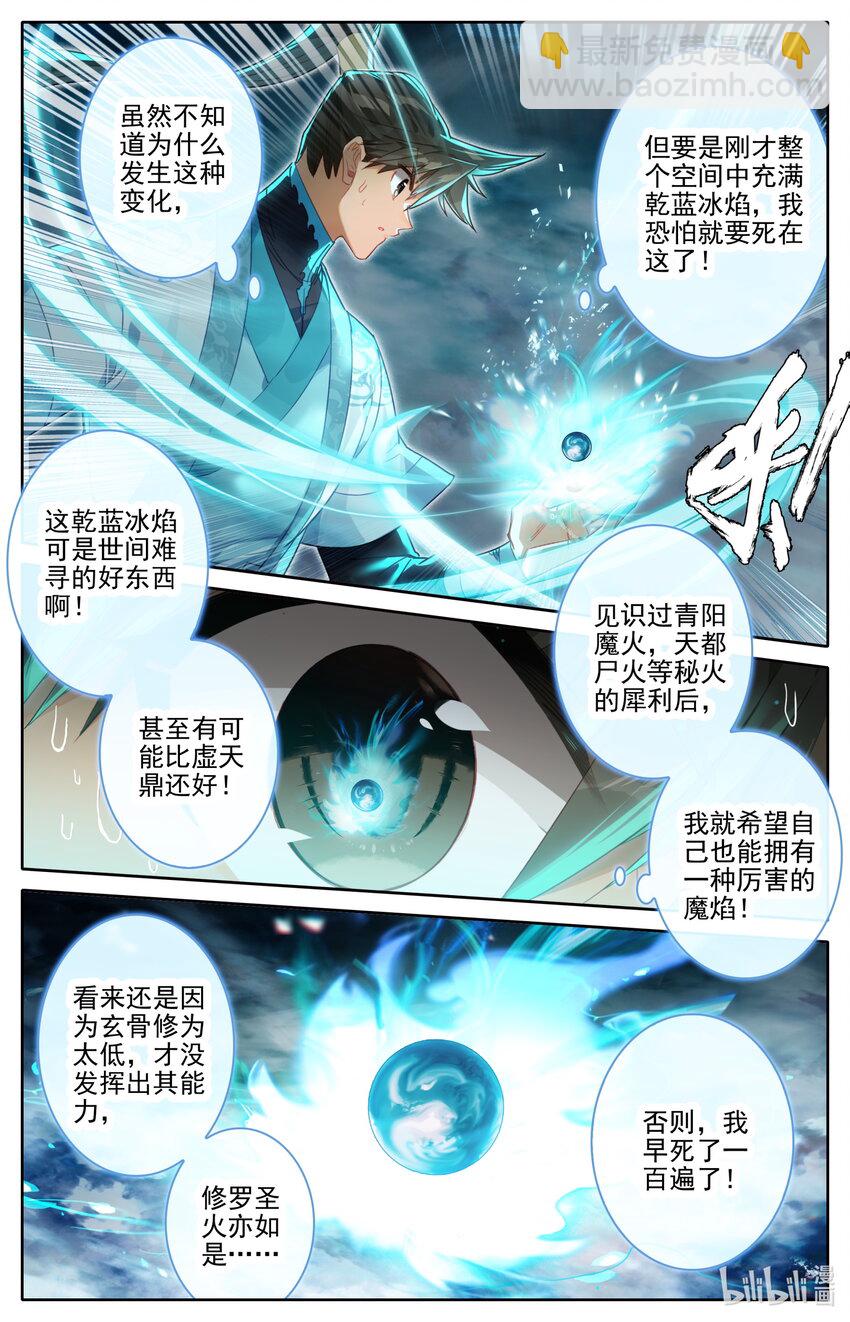 🍻凡人修仙传 第240话 第10页