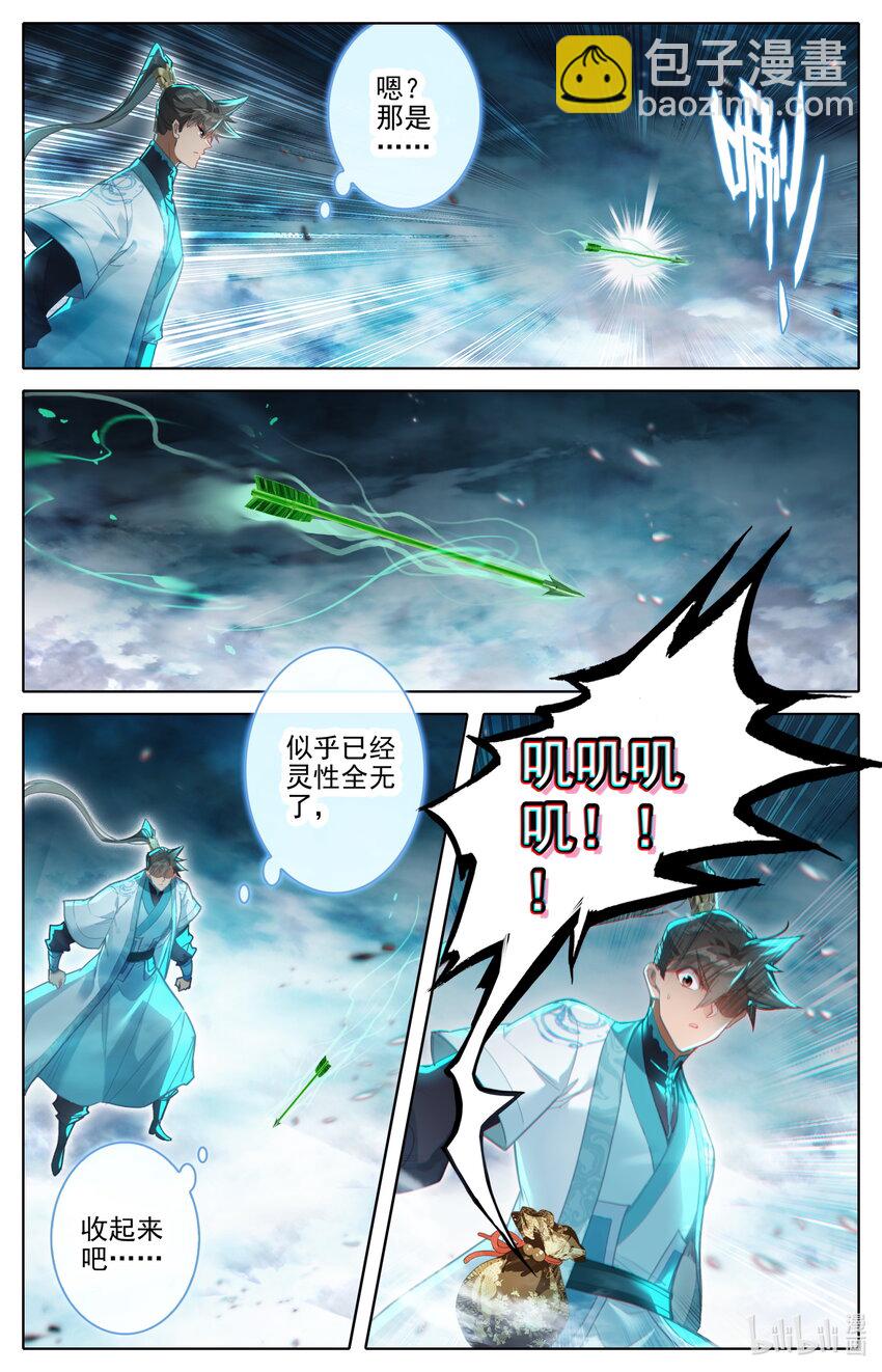 🍻凡人修仙传 第240话 第11页