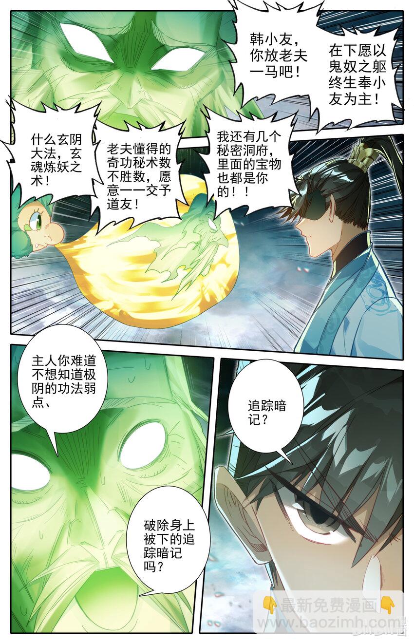 🍻凡人修仙传 第240话 第14页