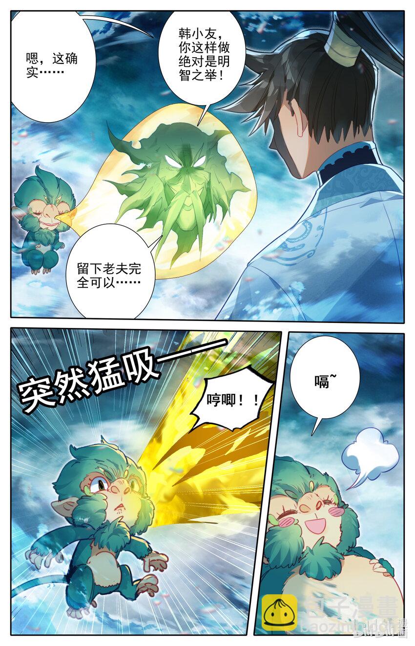 🍻凡人修仙传 第240话 第15页