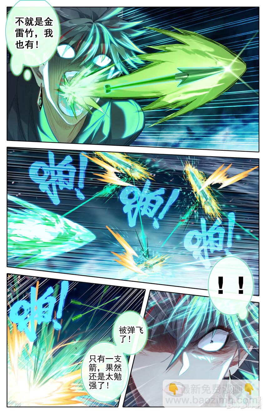 🍻凡人修仙传 第240话 第2页