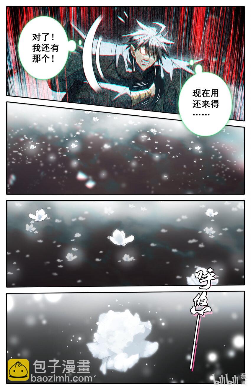 🍻凡人修仙传 第240话 第4页