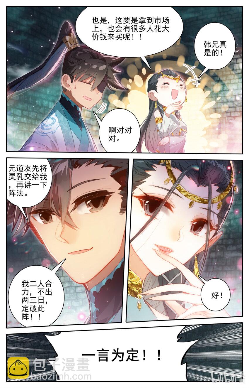 🍻凡人修仙传 第242话 第10页