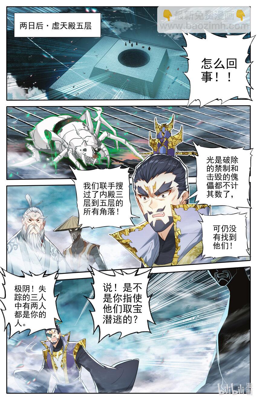 🍻凡人修仙传 第242话 第11页