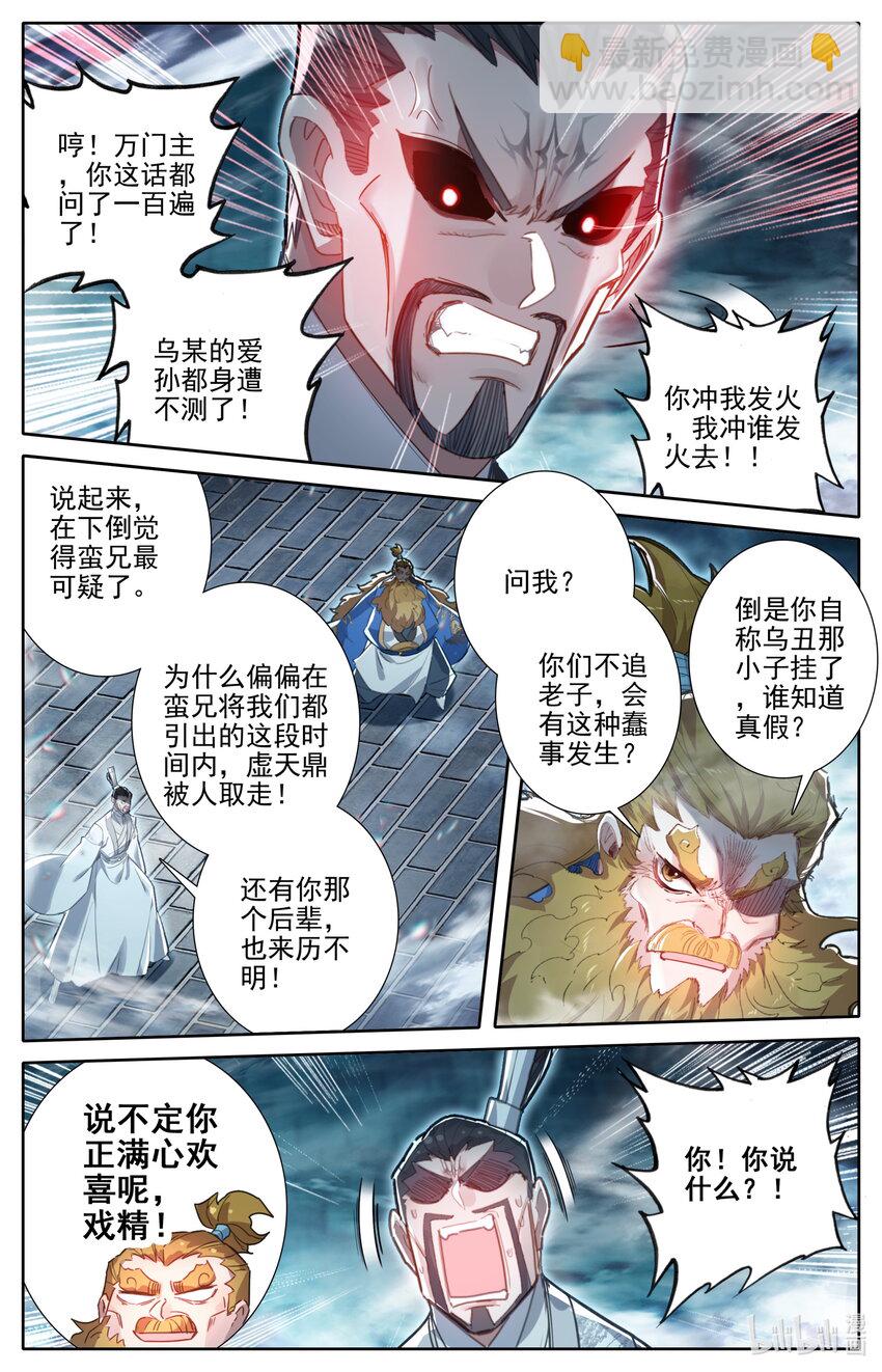 🍻凡人修仙传 第242话 第12页