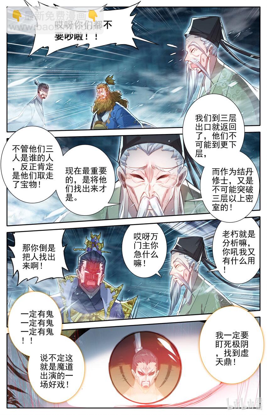 🍻凡人修仙传 第242话 第13页