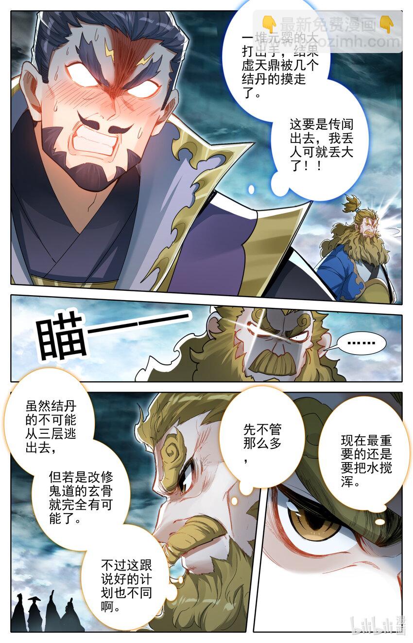 🍻凡人修仙传 第242话 第14页