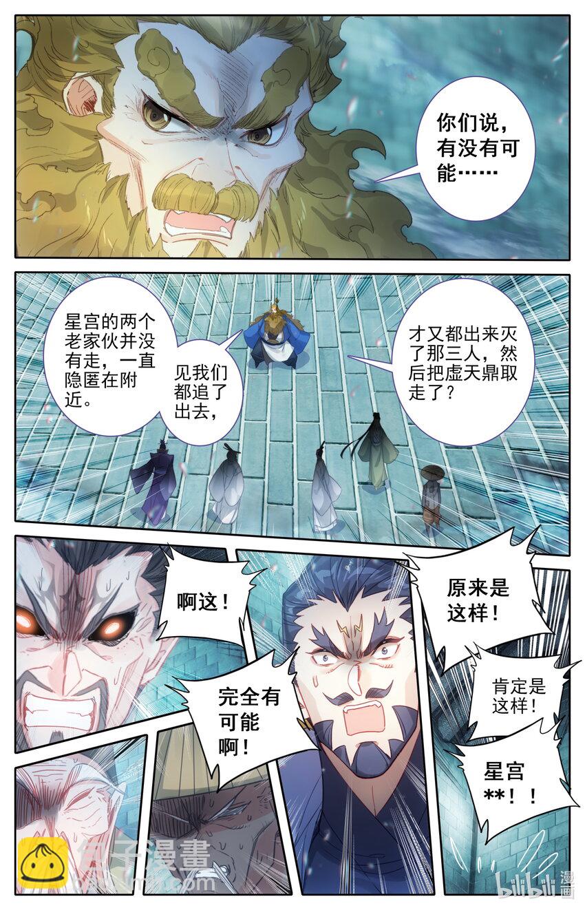 🍻凡人修仙传 第242话 第15页