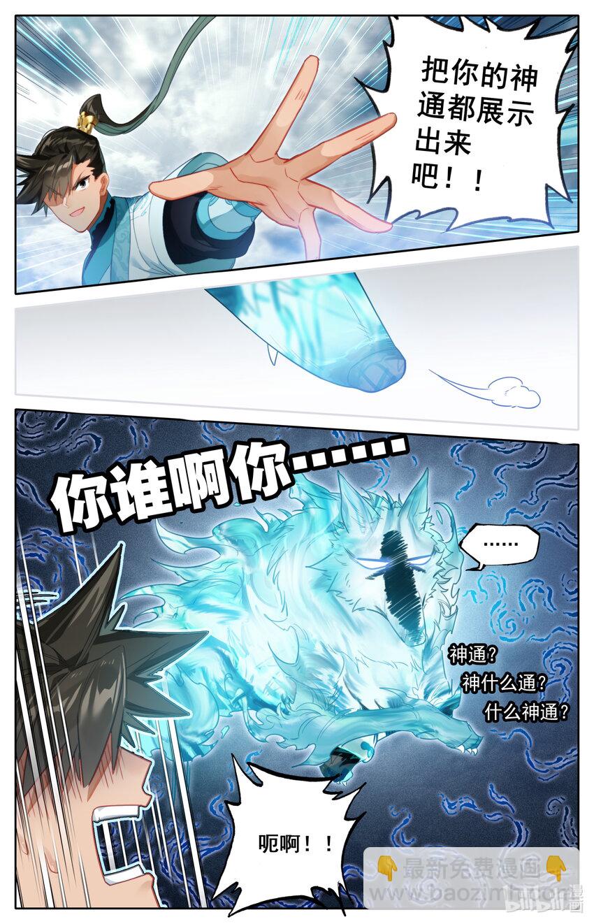 🍻凡人修仙传 第242话 第17页