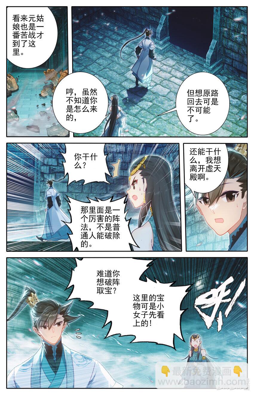 🍻凡人修仙传 第242话 第2页