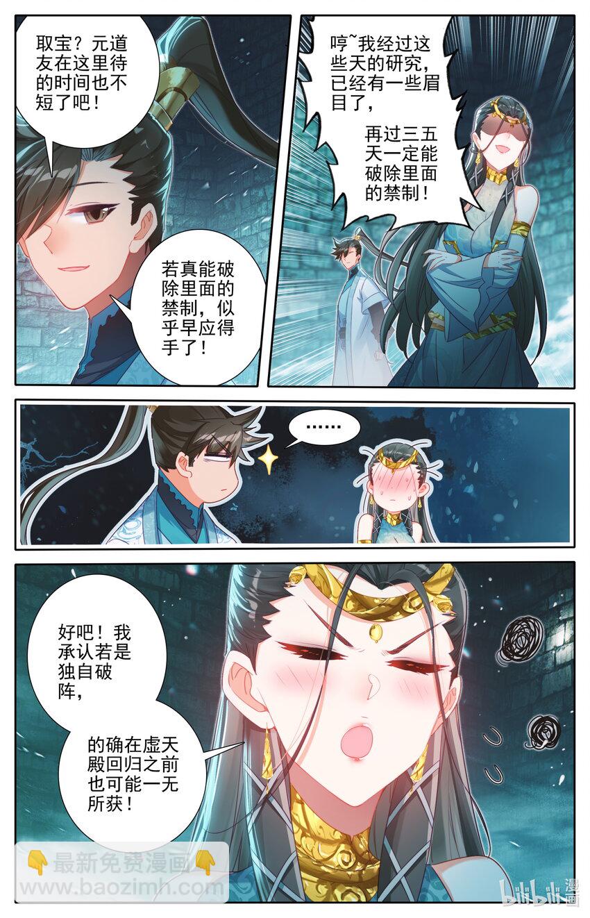 🍻凡人修仙传 第242话 第3页