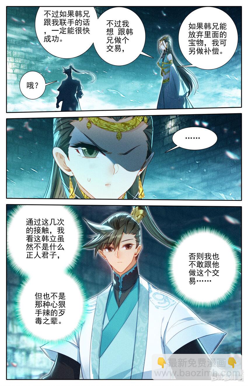 🍻凡人修仙传 第242话 第4页