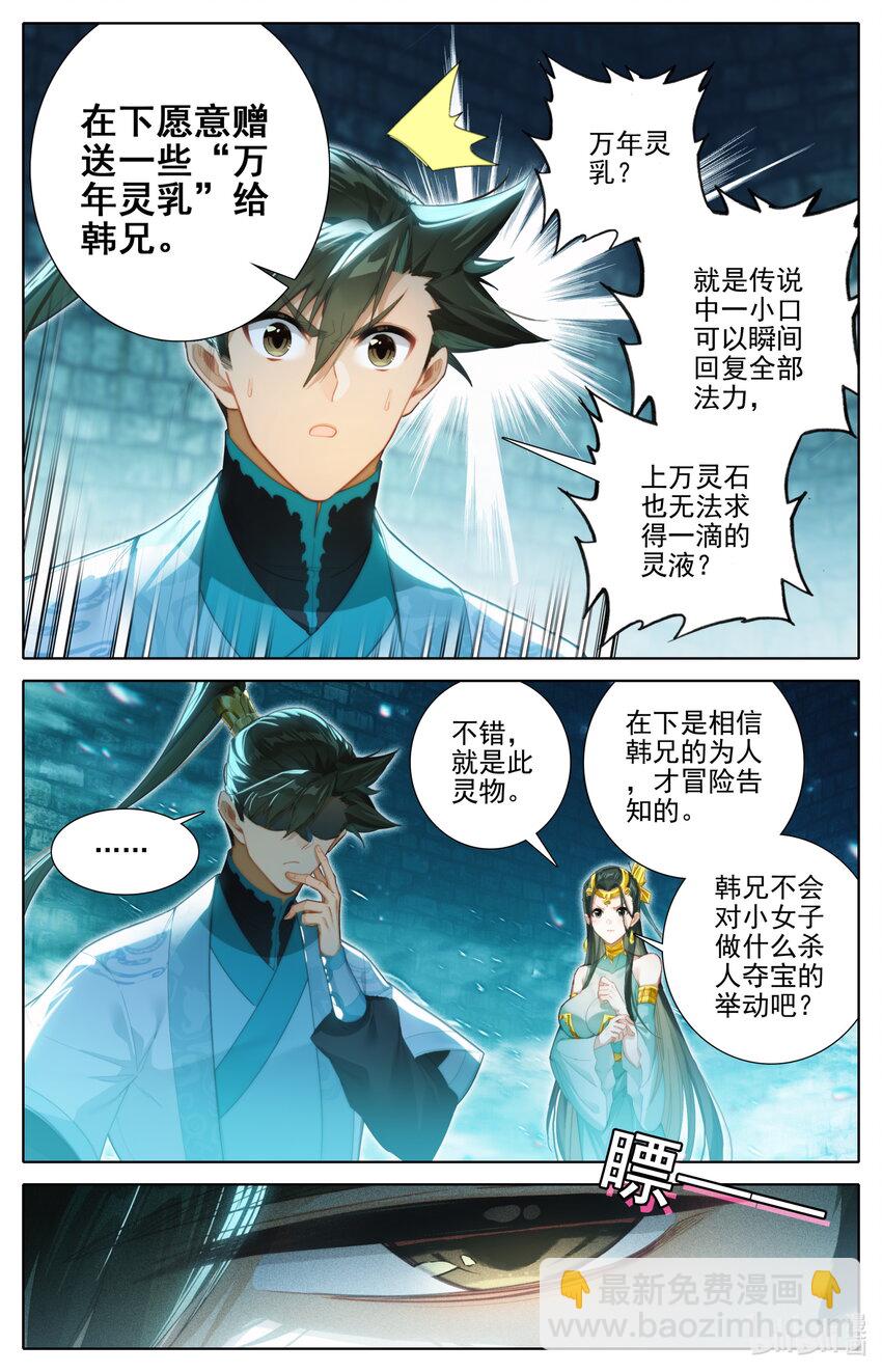 🍻凡人修仙传 第242话 第5页