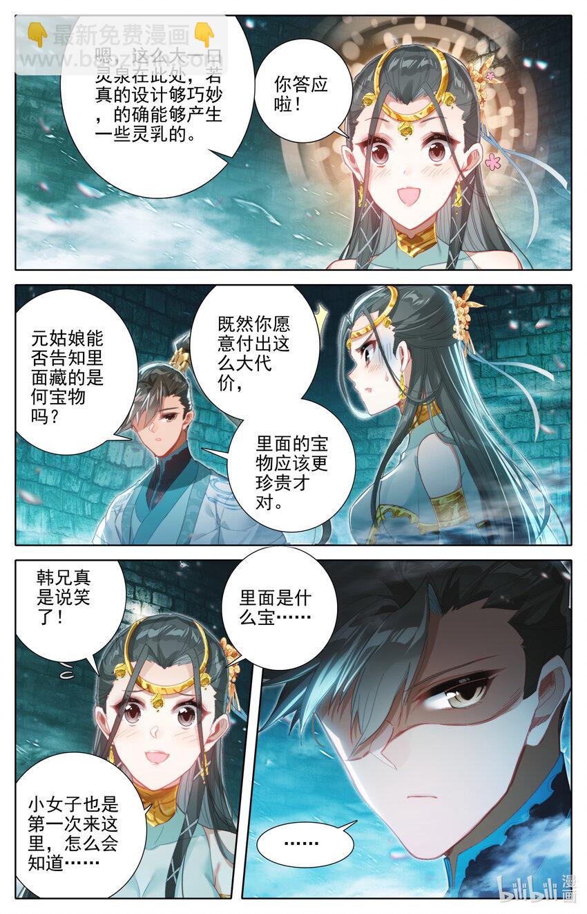 🍻凡人修仙传 第242话 第6页