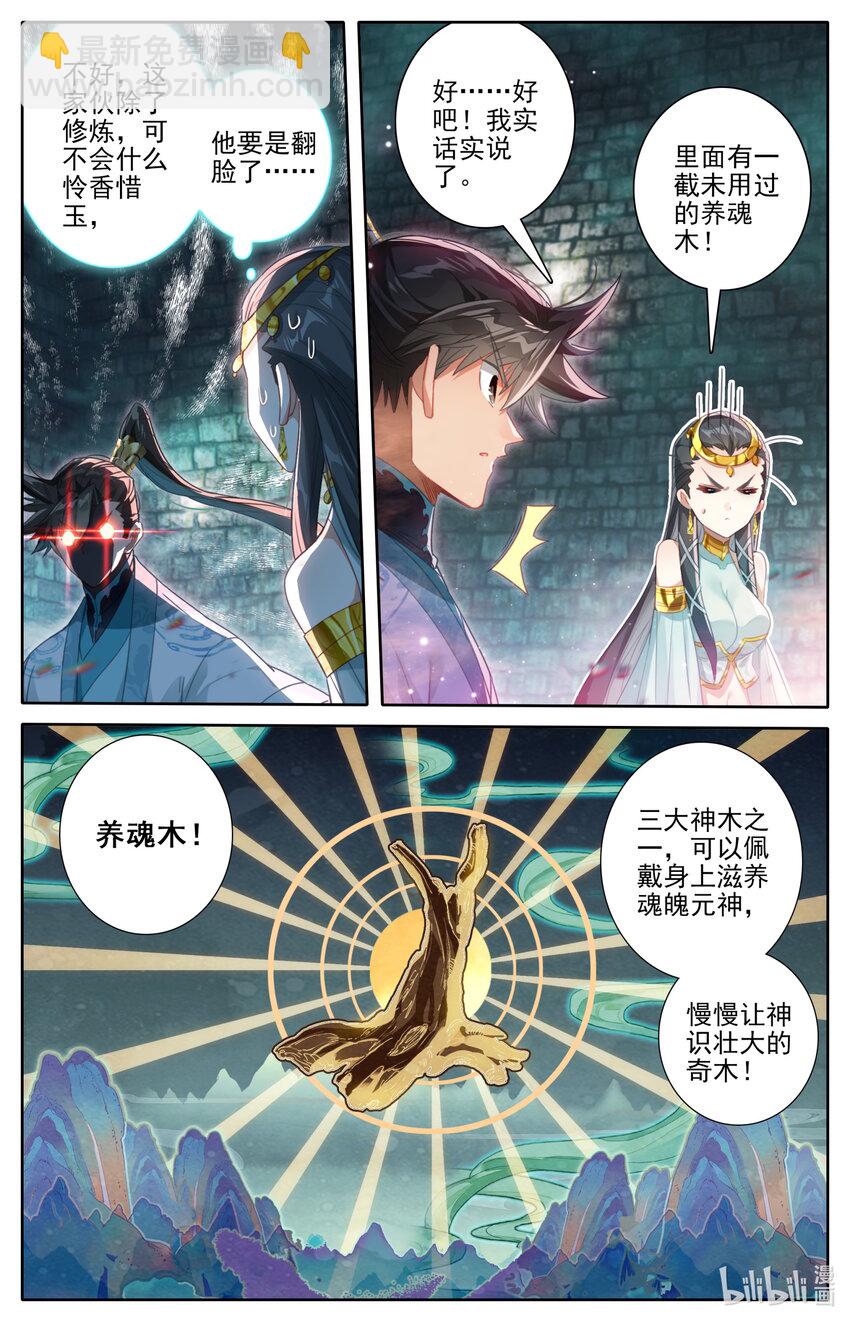 🍻凡人修仙传 第242话 第7页