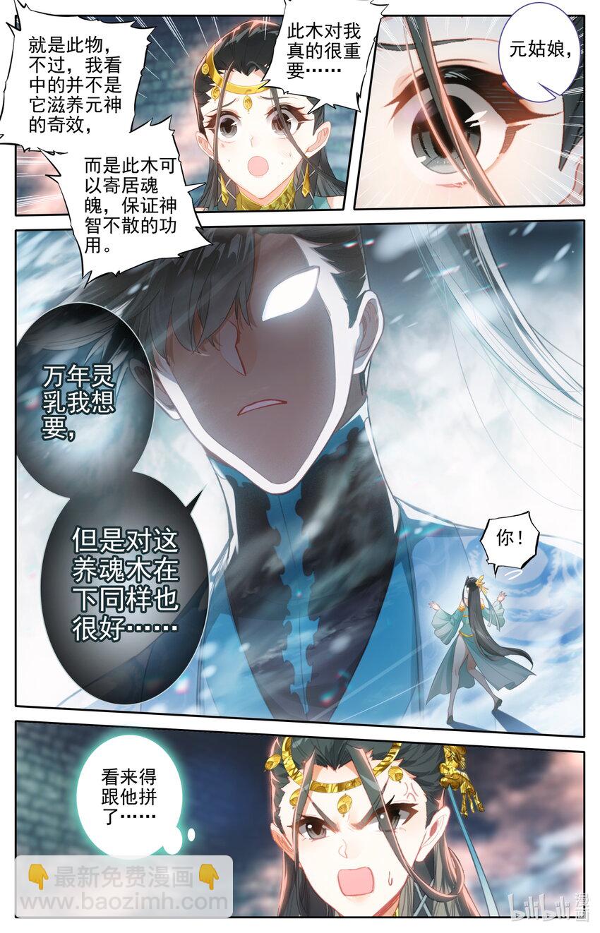 🍻凡人修仙传 第242话 第8页