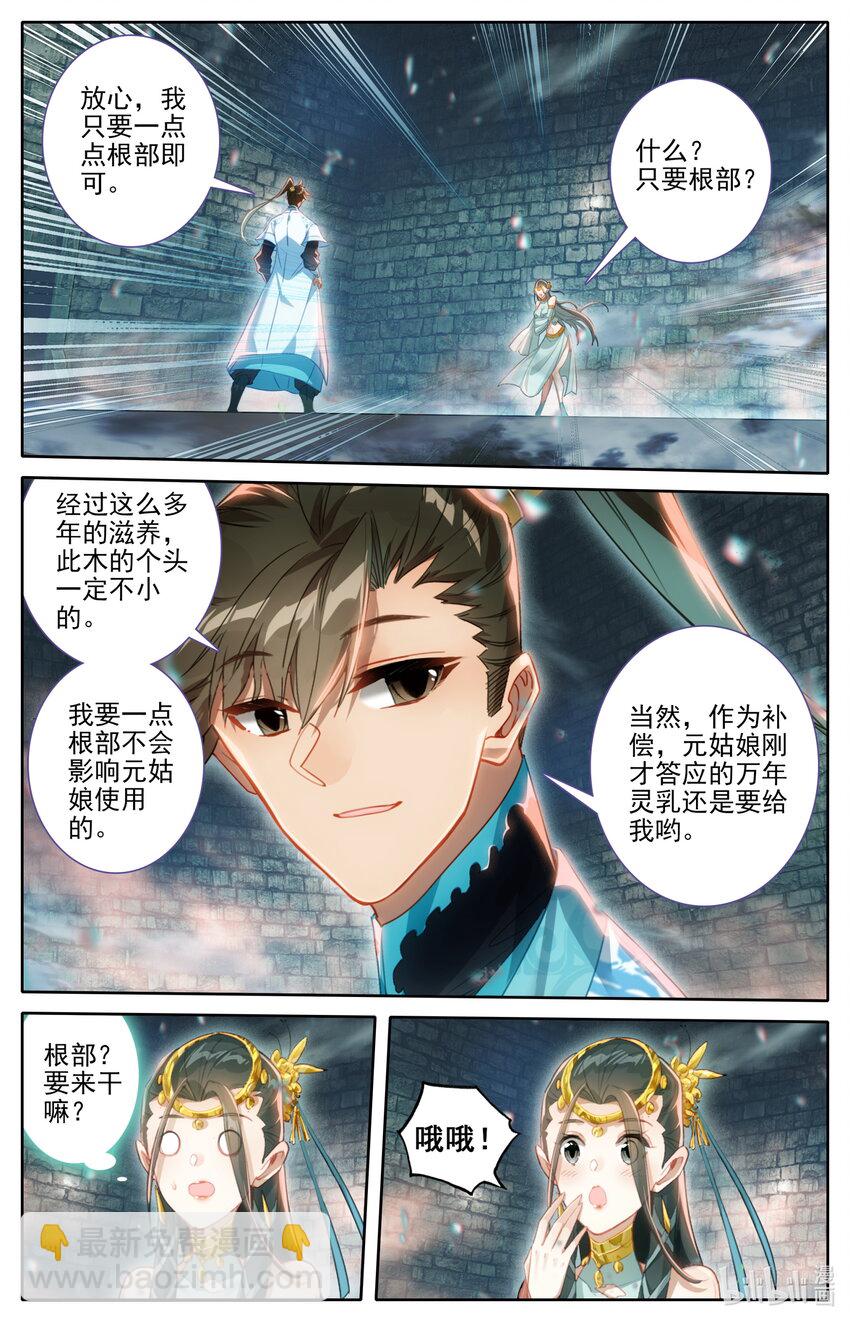 🍻凡人修仙传 第242话 第9页