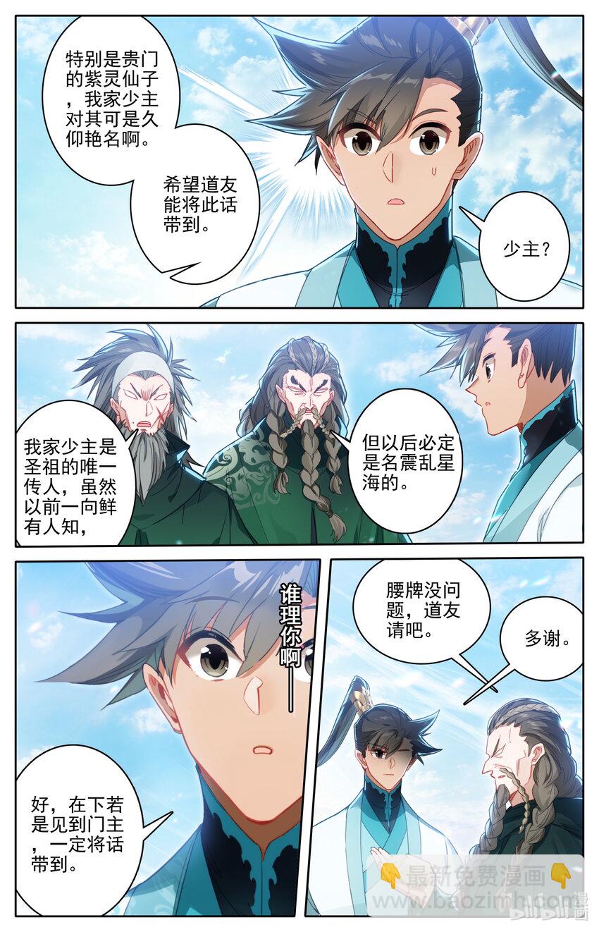 🍻凡人修仙传 第244话 第10页