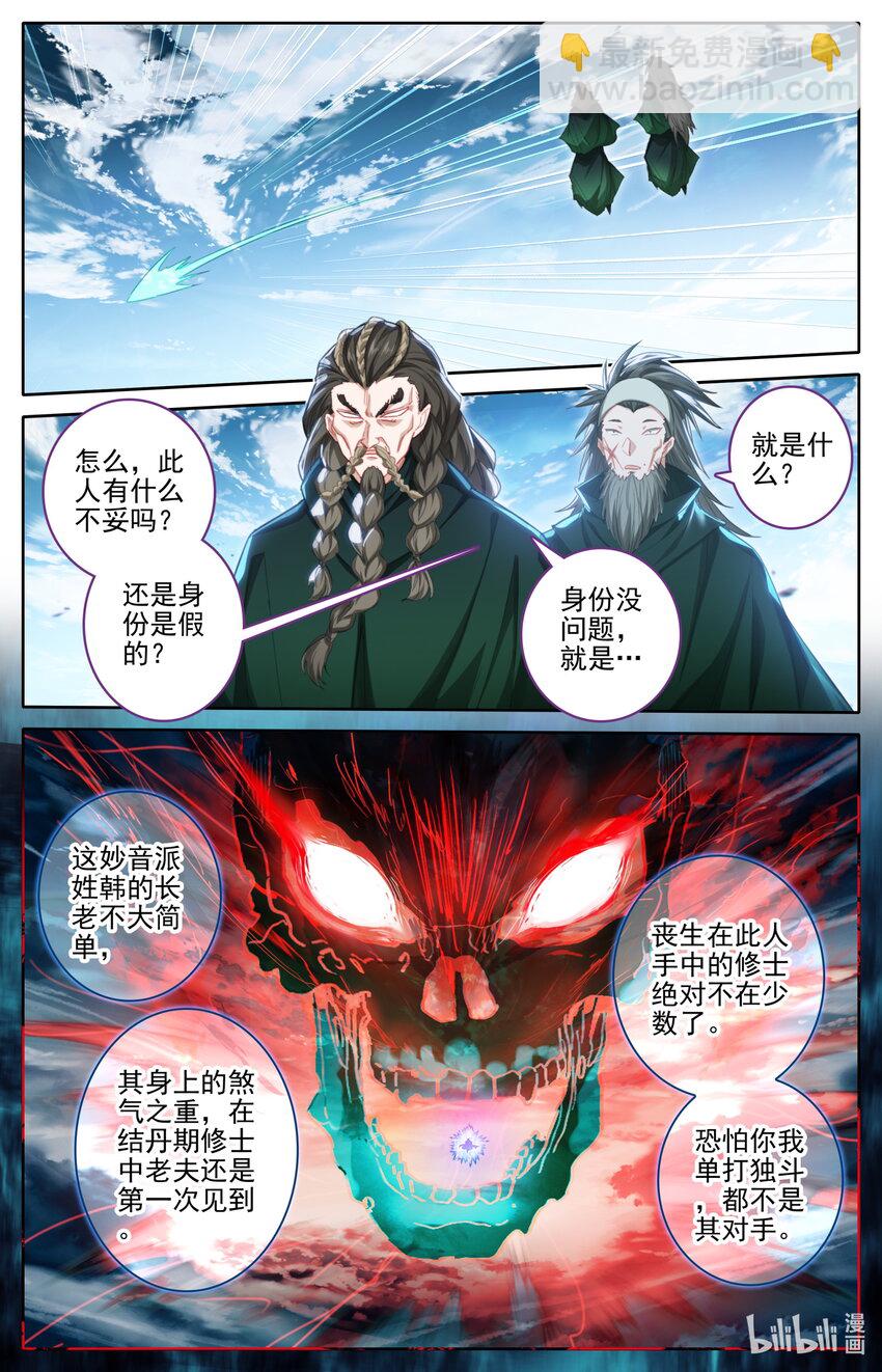 🍻凡人修仙传 第244话 第11页