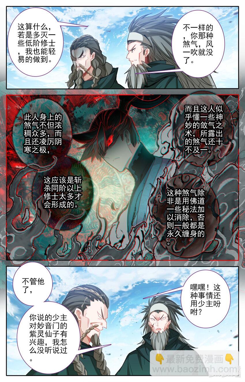 🍻凡人修仙传 第244话 第12页