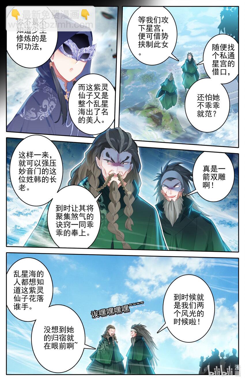 🍻凡人修仙传 第244话 第13页