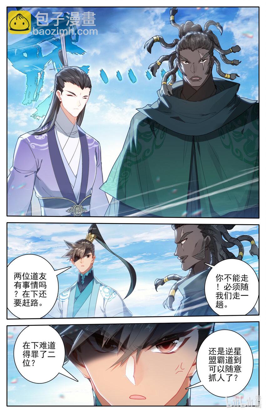 🍻凡人修仙传 第244话 第15页