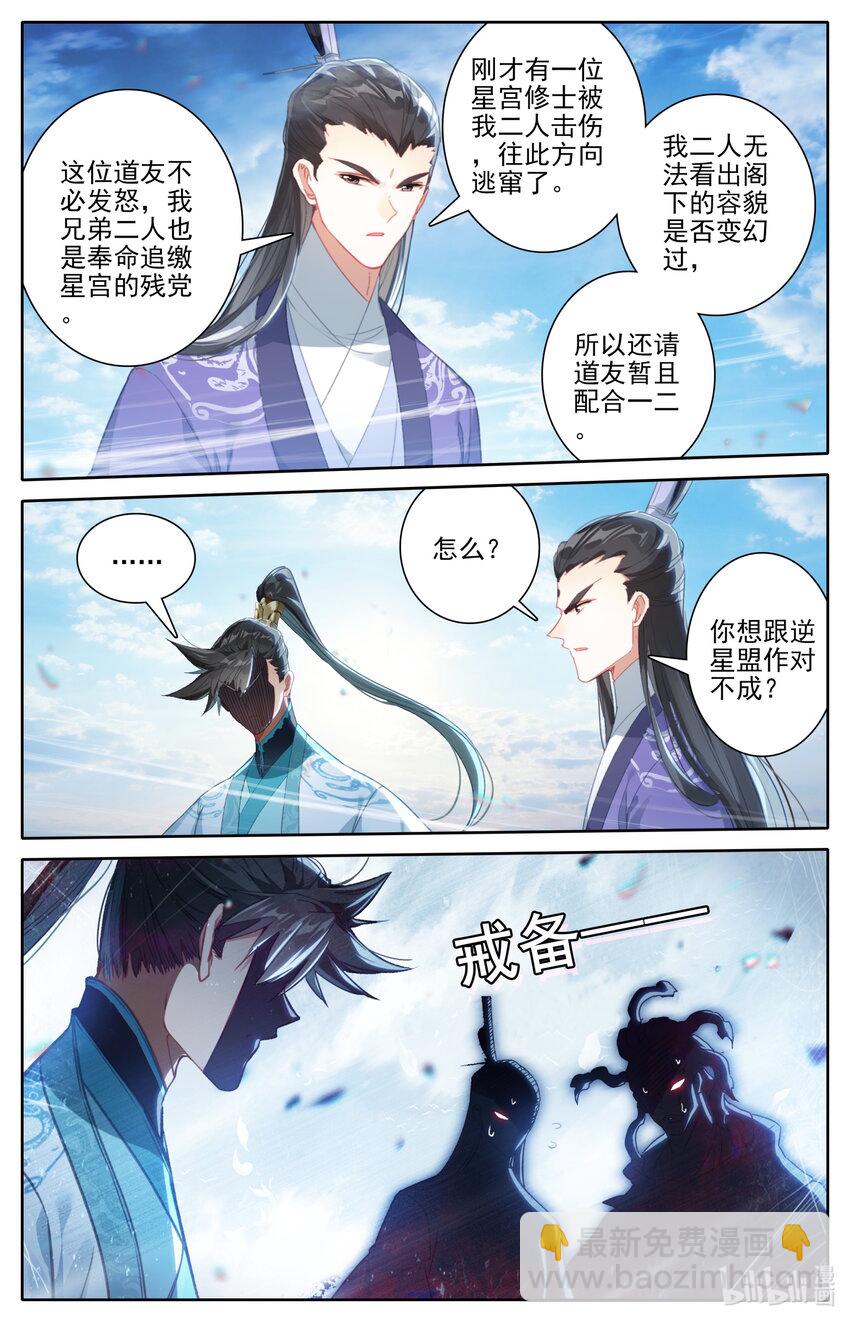 🍻凡人修仙传 第244话 第16页