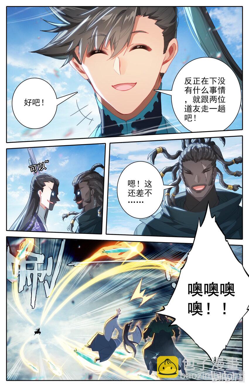 🍻凡人修仙传 第244话 第17页