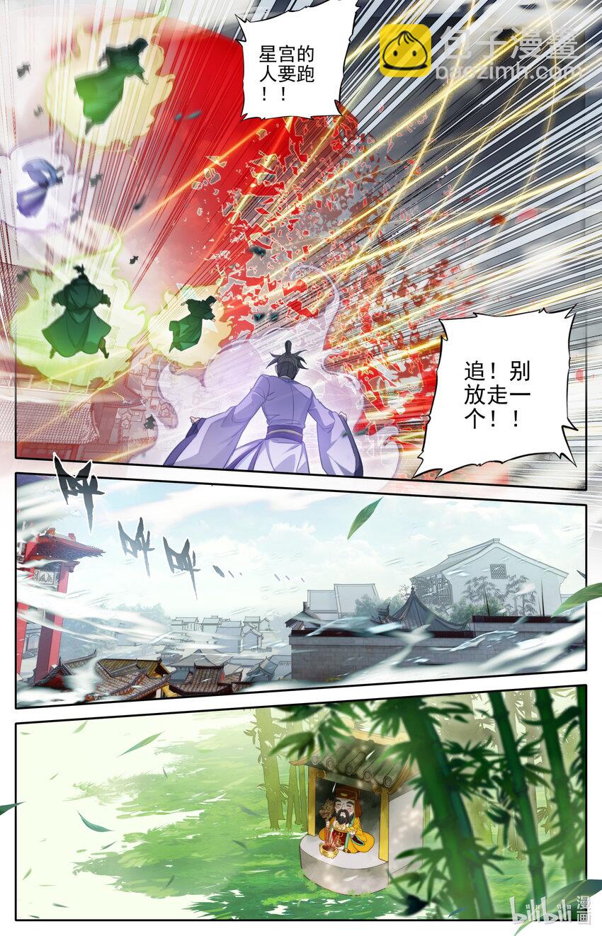 🍻凡人修仙传 第244话 第3页