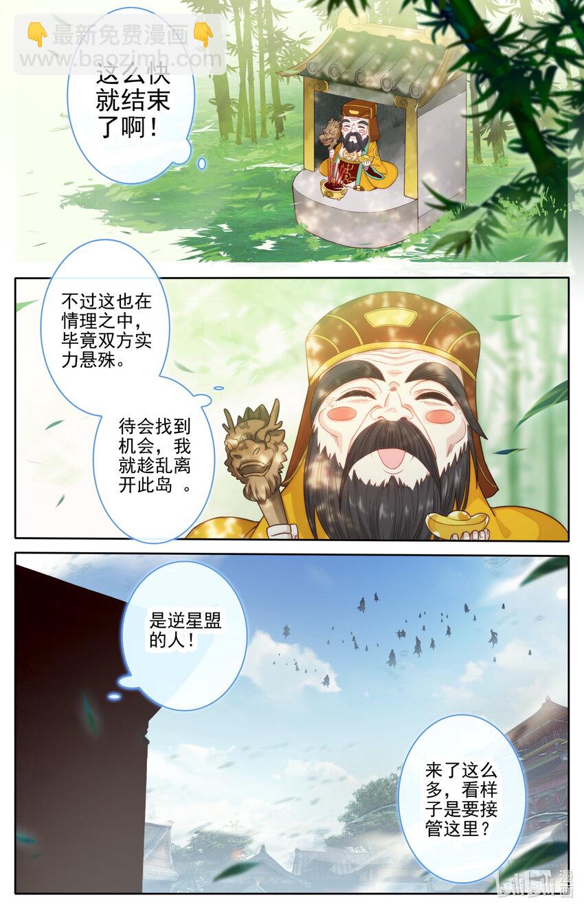 🍻凡人修仙传 第244话 第4页