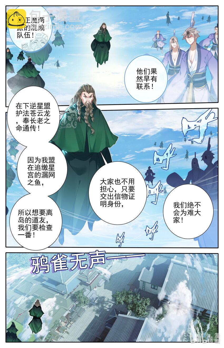 🍻凡人修仙传 第244话 第5页