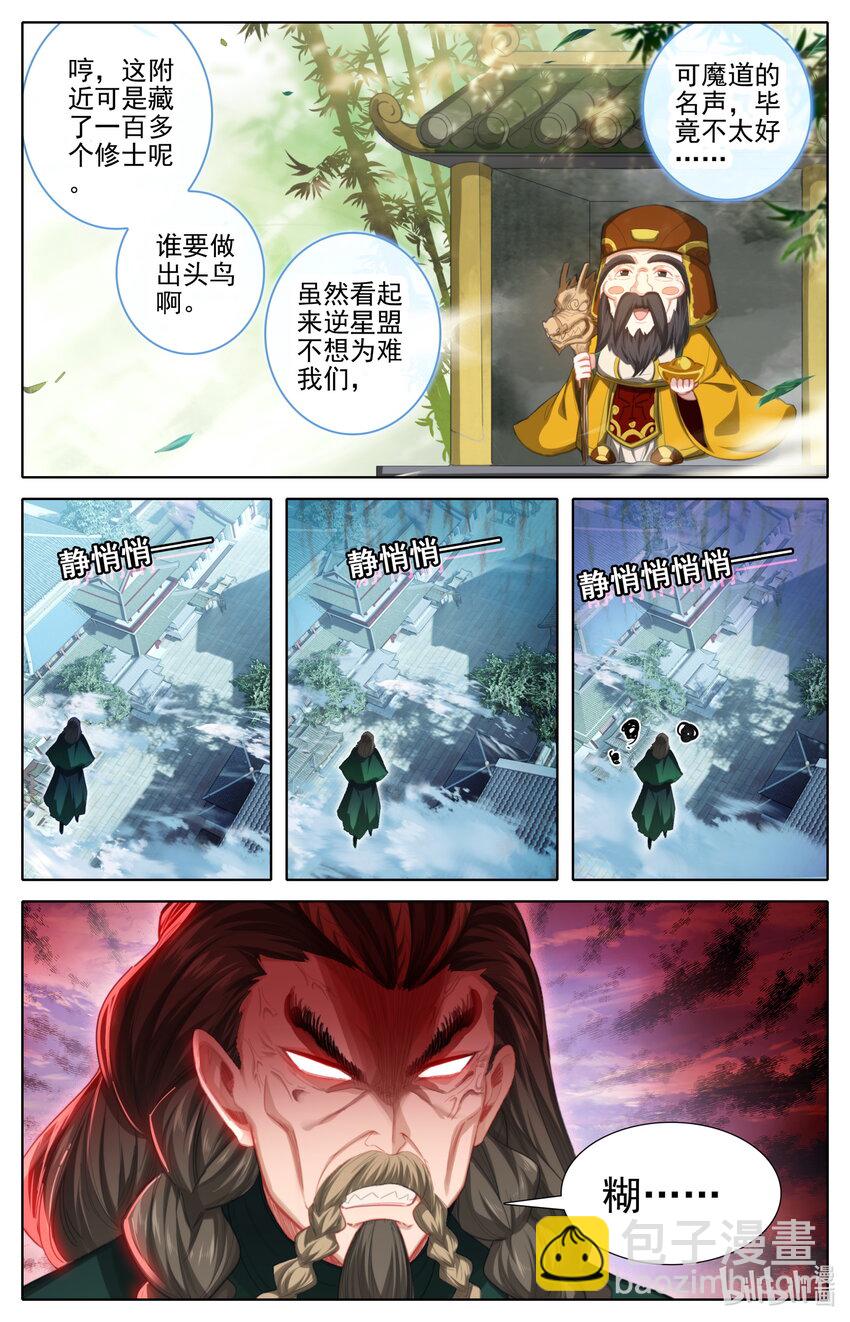 🍻凡人修仙传 第244话 第6页