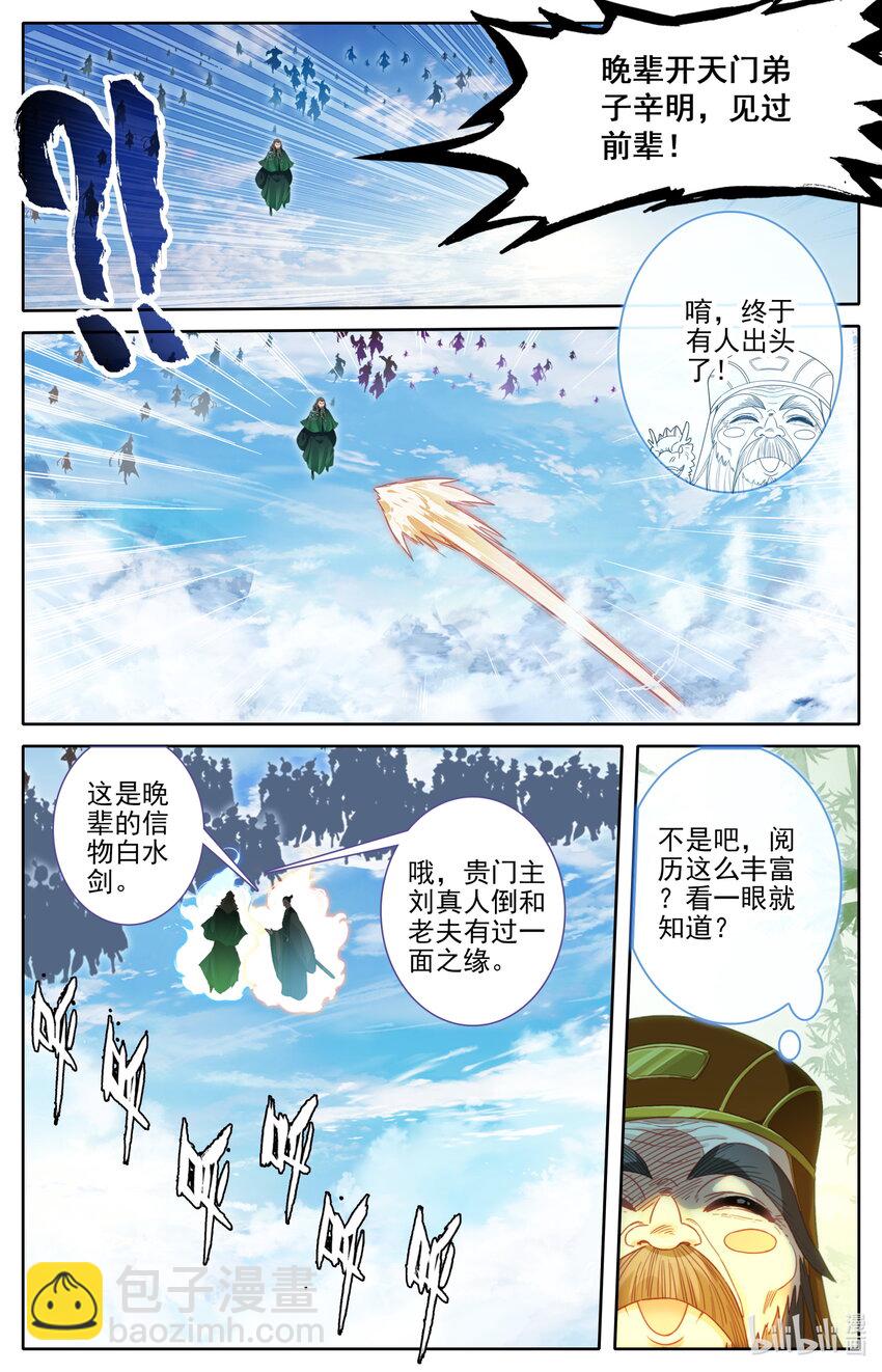 🍻凡人修仙传 第244话 第7页