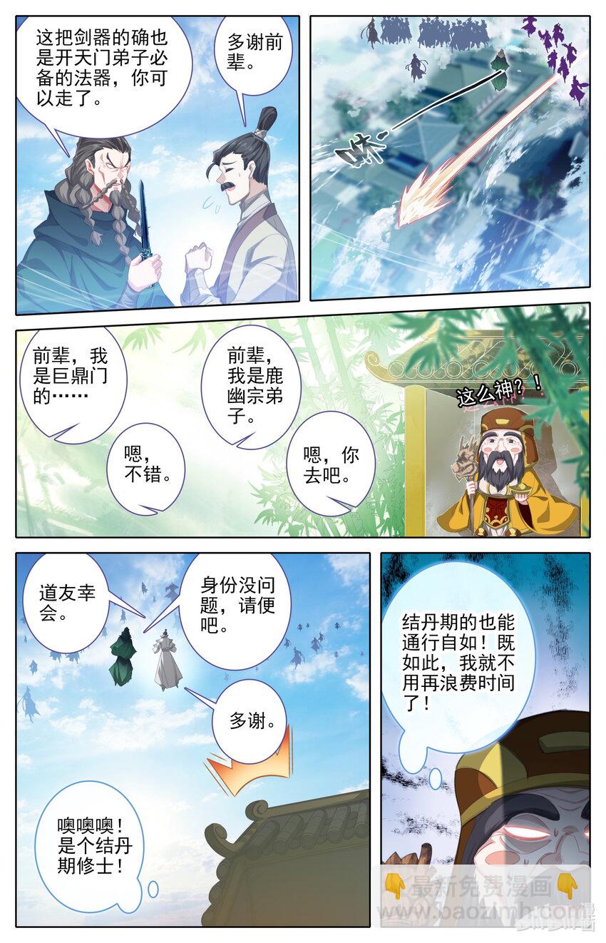 🍻凡人修仙传 第244话 第8页