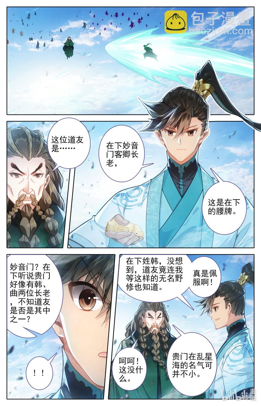 🍻凡人修仙传 第244话 第9页