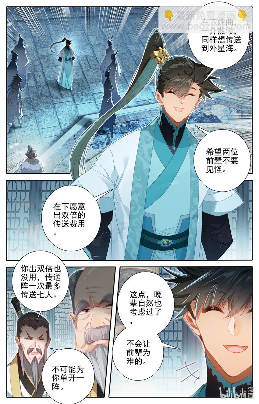 🍻凡人修仙传 第246话 第10页