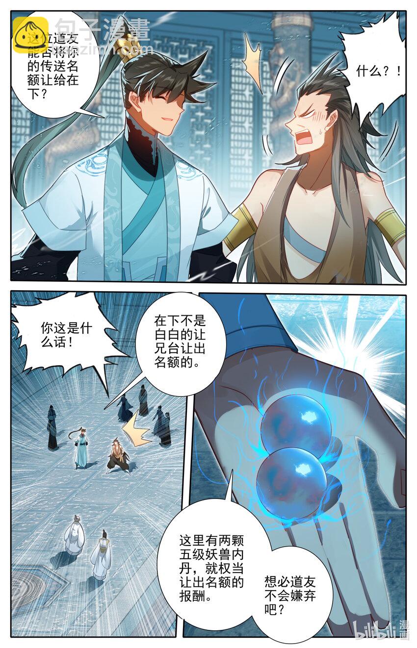 🍻凡人修仙传 第246话 第11页