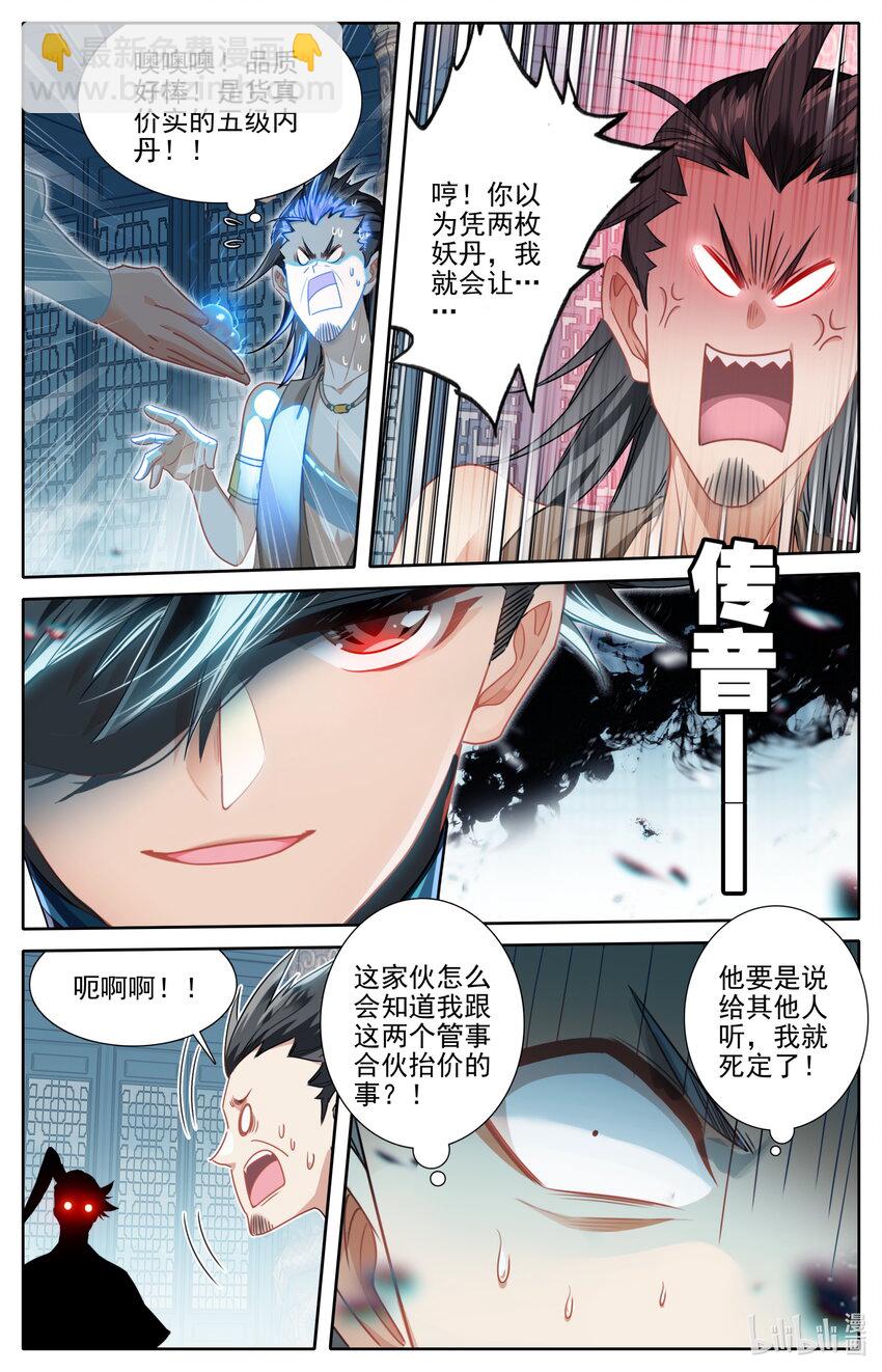 🍻凡人修仙传 第246话 第12页